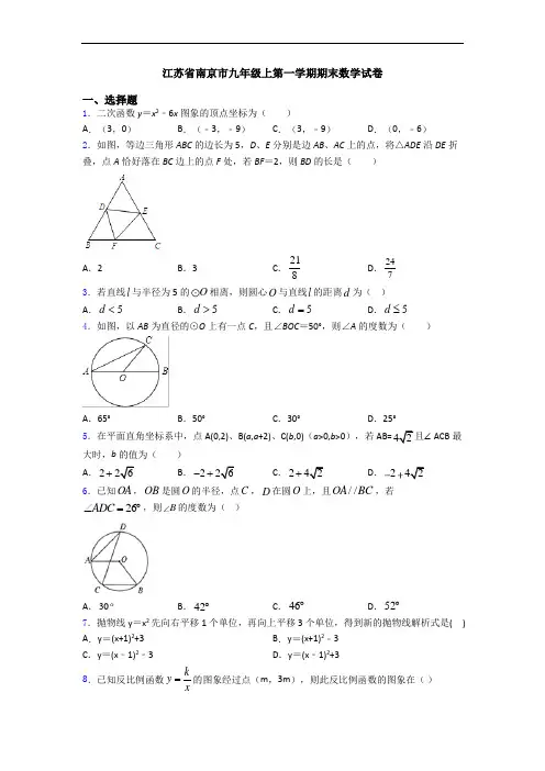 江苏省南京市九年级上第一学期期末数学试卷