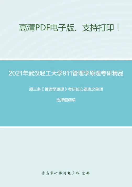 2021年武汉轻工大学911管理...