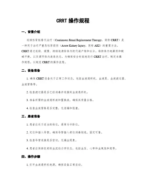 CRRT操作规程
