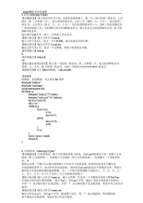 noip2015普及组解题报告