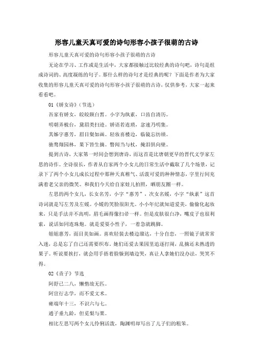 形容儿童天真可爱的诗句形容小孩子很萌的古诗