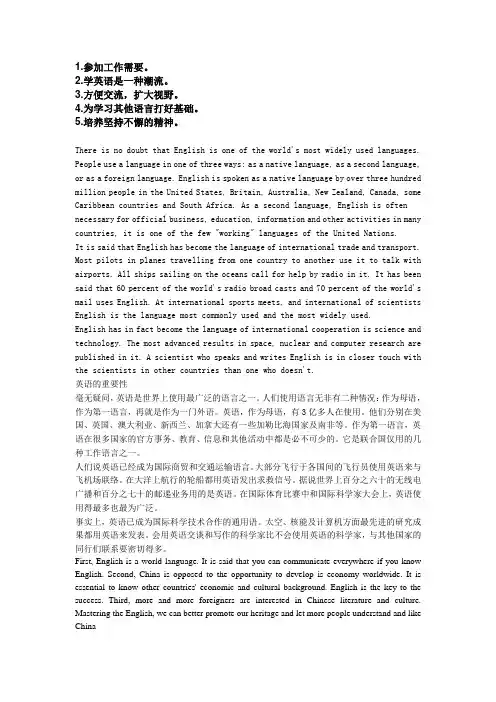 学习英语的好处和重要性 对学习英语的看法 英语作文 18篇