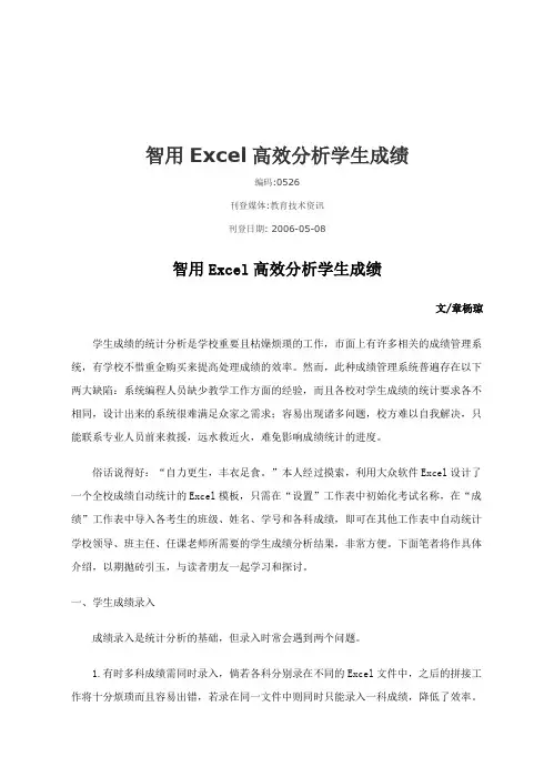 智用Excel高效分析学生成绩