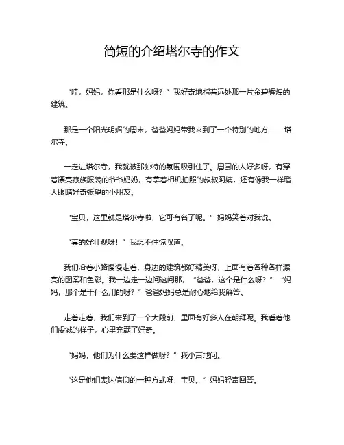 简短的介绍塔尔寺的作文