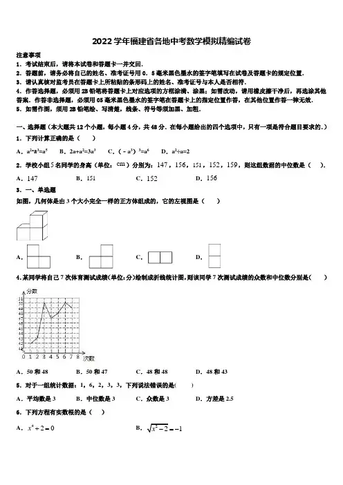 2022学年福建省各地中考数学模拟精编试卷(含答案解析)