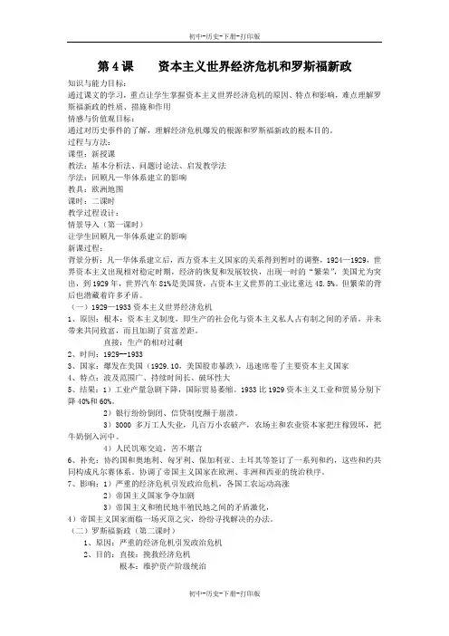 岳麓版-历史-九年级下册-第4课 资本主义世界经济危机和罗斯福新政 (3)