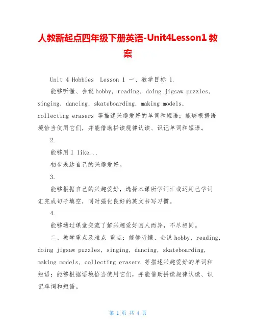 人教新起点四年级下册英语-Unit4Lesson1教案 