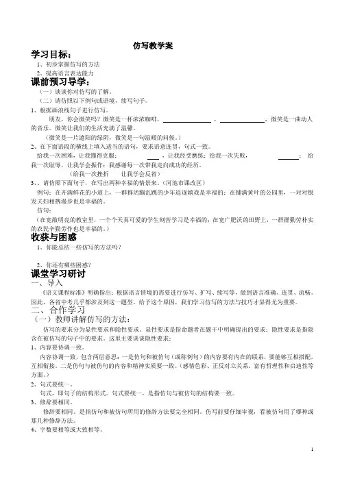 仿写专项练习教学案(含答案)