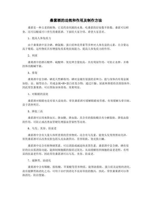桑葚酒的功效和作用及制作方法