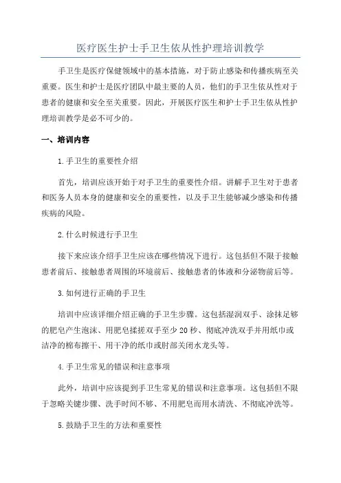 医疗医生护士手卫生依从性护理培训教学