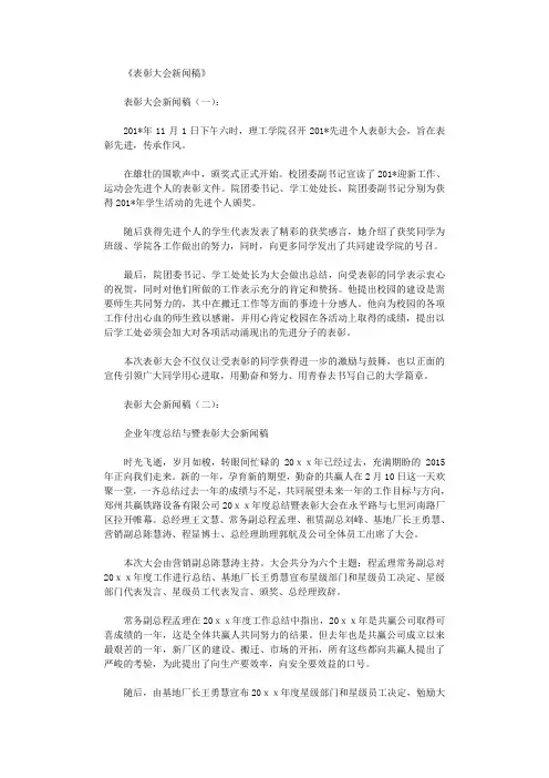表彰大会新闻稿20篇优秀版