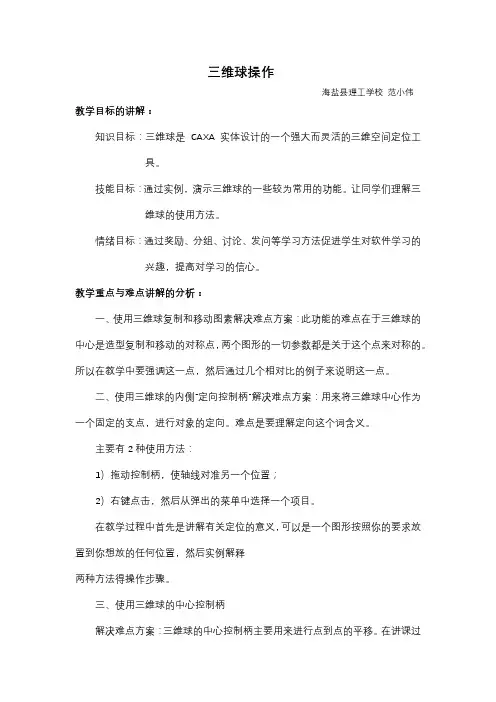 CAXA实体设计-海盐县理工学校范小伟10