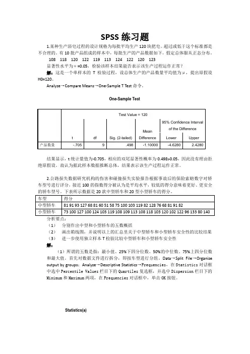 SPSS总复习题资料
