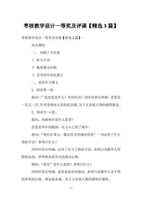 枣核教学设计一等奖及评课【3篇】