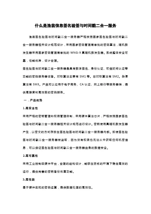 渔翁信息签名验签与时间戳二合一服务