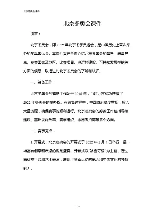 2024年北京冬奥会课件