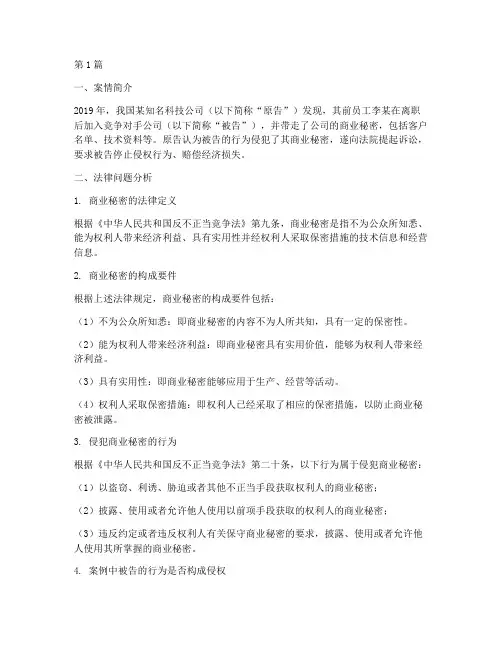 法律分析案例解说(3篇)
