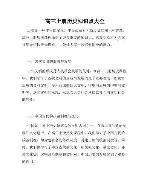 高三上册历史知识点大全