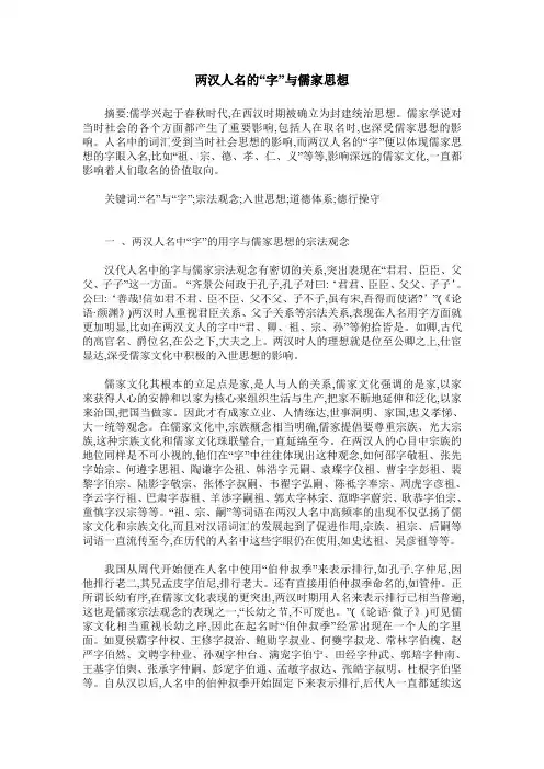 两汉人名的“字”与儒家思想