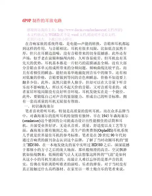[电子电路]6P9P制作的耳放电路