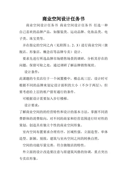 商业空间设计任务书