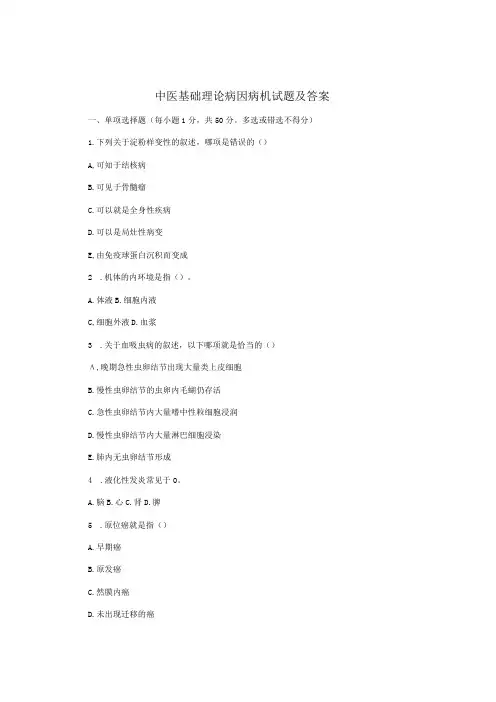中医基础理论病因病机试题及答案