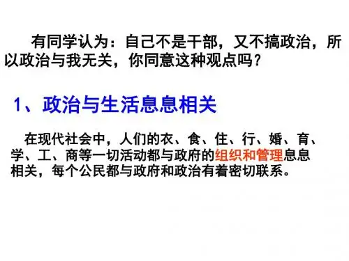 人教版政治高一必修二政治生活第1单元第1课第1框课件《人民民主专政：本质是人民当家作主》(34张ppt)