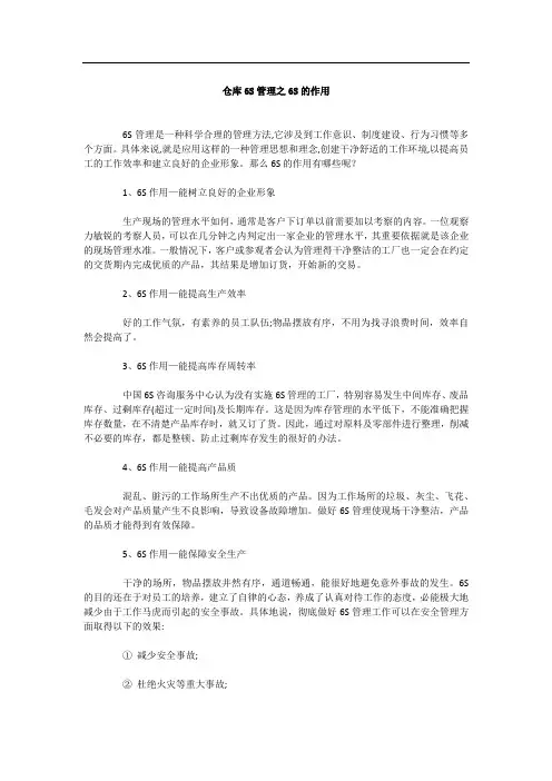 仓库6S管理之6S的作用