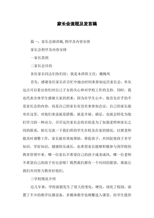 家长会流程及发言稿