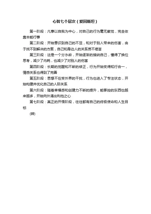 心智七个层次（爱因斯坦）
