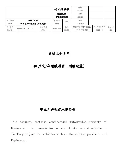 10KV中压开关柜技术规格书模板