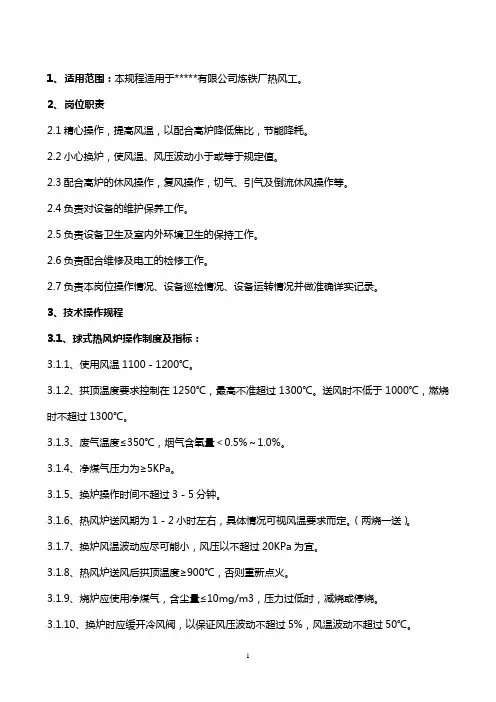 热风工技规