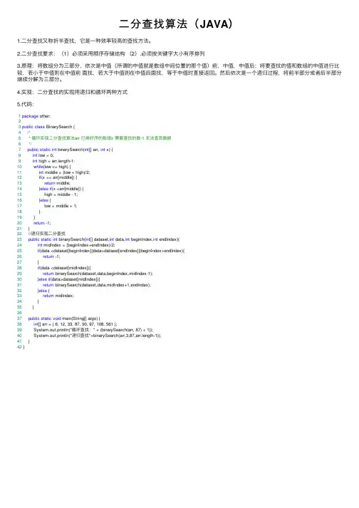二分查找算法（JAVA）