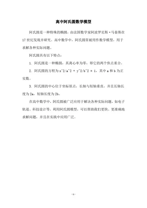 高中阿氏圆数学模型