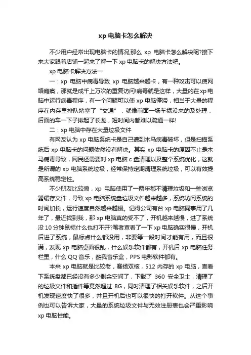xp电脑卡怎么解决