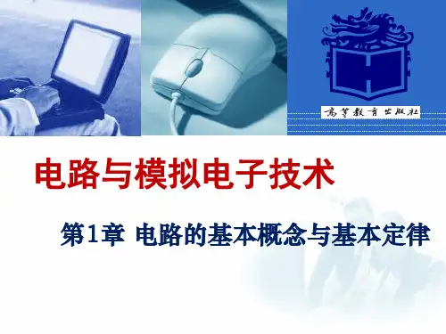 电路与模拟电子技术_1