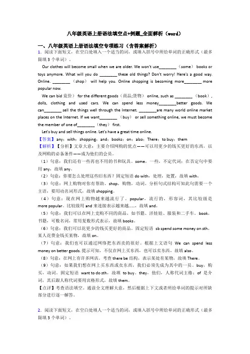 八年级英语上册语法填空点+例题_全面解析(word)