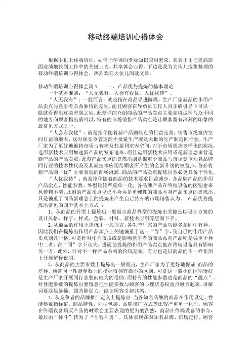 移动终端培训心得体会