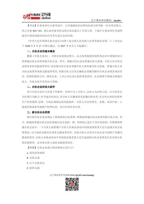 公共基础知识法律常识：商法之合伙企业法篇