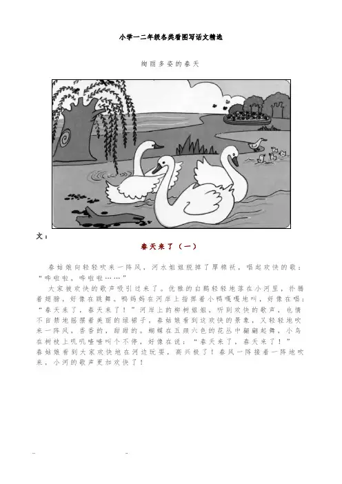 语文一二年级看图写话范文50篇