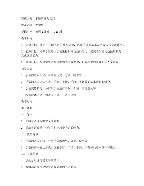大学生手语课教案设计