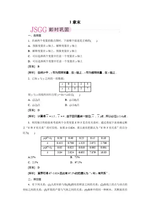 高二数学选修1-2全册同步练习2、1章末