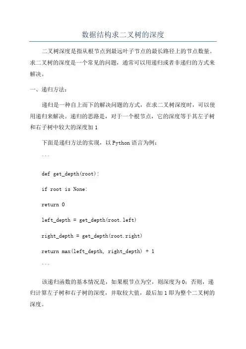 数据结构求二叉树的深度