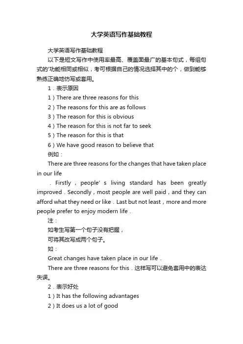 大学英语写作基础教程