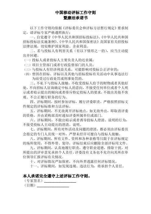 中国移动评标工作守则暨廉洁承诺书