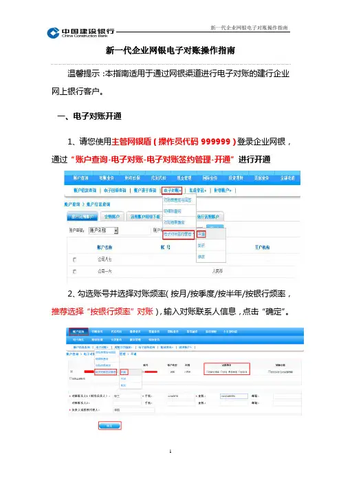 高级版企业网银操作指南-CCB