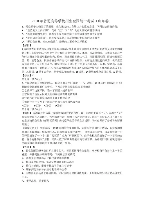 2010山东高考基本能力试卷解析