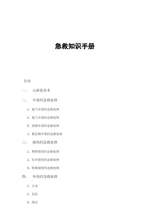 急救知识手册