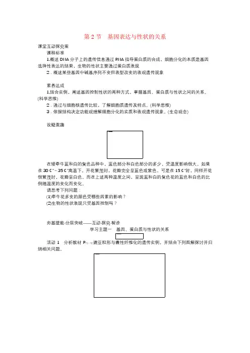 高中生物第4章基因的表达第2节基因表达与性状的关系学案新人教版必修