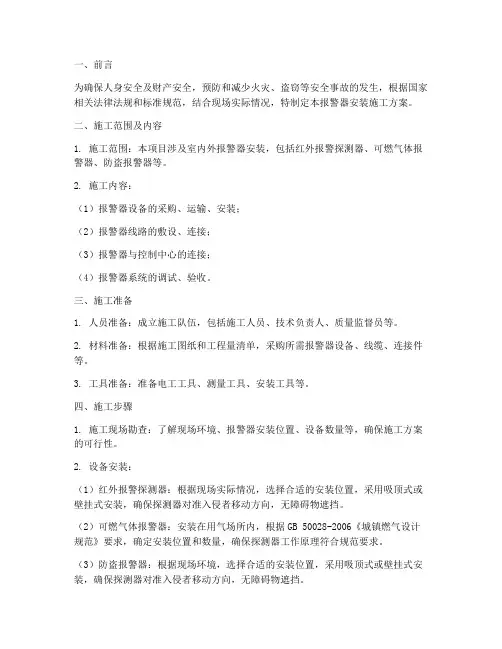 报警器安装施工方案